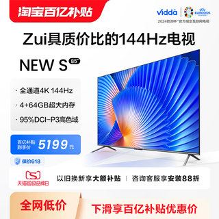 Vidda NEW S85海信电视85英寸144Hz高刷智能液晶护眼屏家用新款75