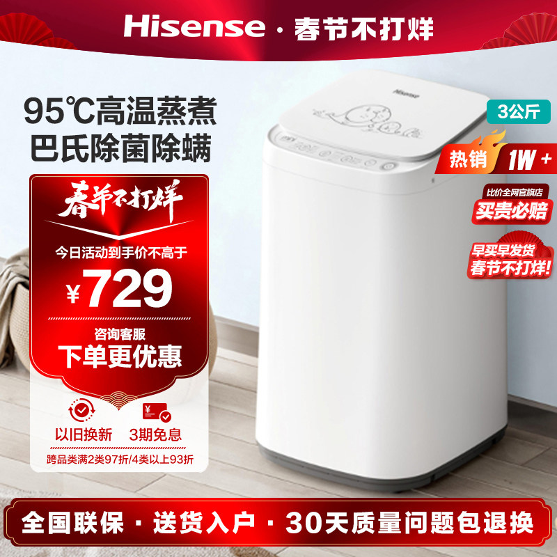 【主推】海信3kg婴儿童迷你洗衣机小型的家用全自动洗脱一体645JT