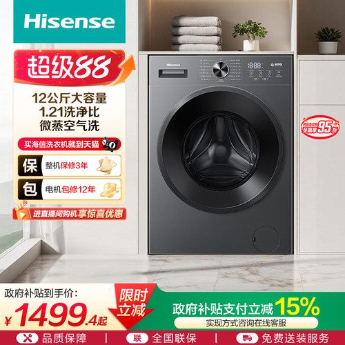 海信12kg家用超薄洗烘一体机A1S