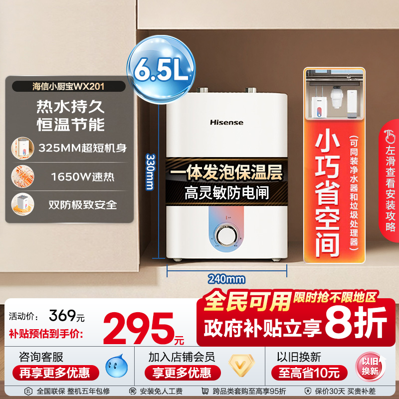 海信小厨宝热水器厨房台下洗手台即热储水式小型大容量6.5升201
