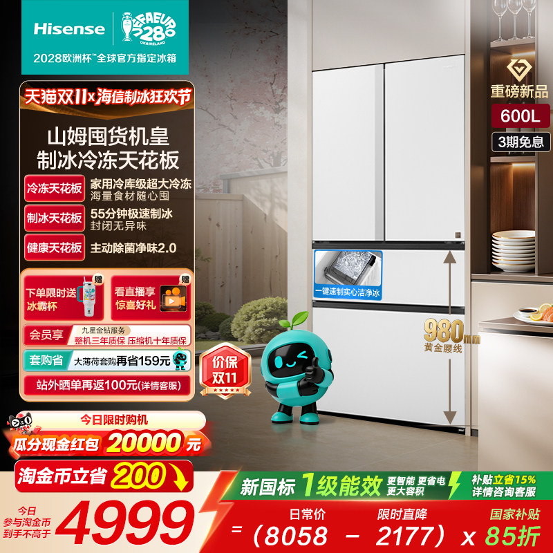 海信大薄荷600Max法式冰箱双系统2.0自动制冰嵌入式超大冷冻空间