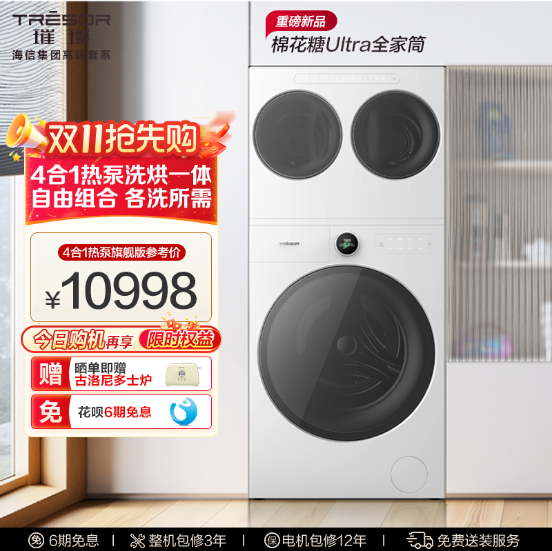 海信棉花糖Ultra全家筒三筒洗衣机4合1热泵洗烘一体活水分区洗U9Q