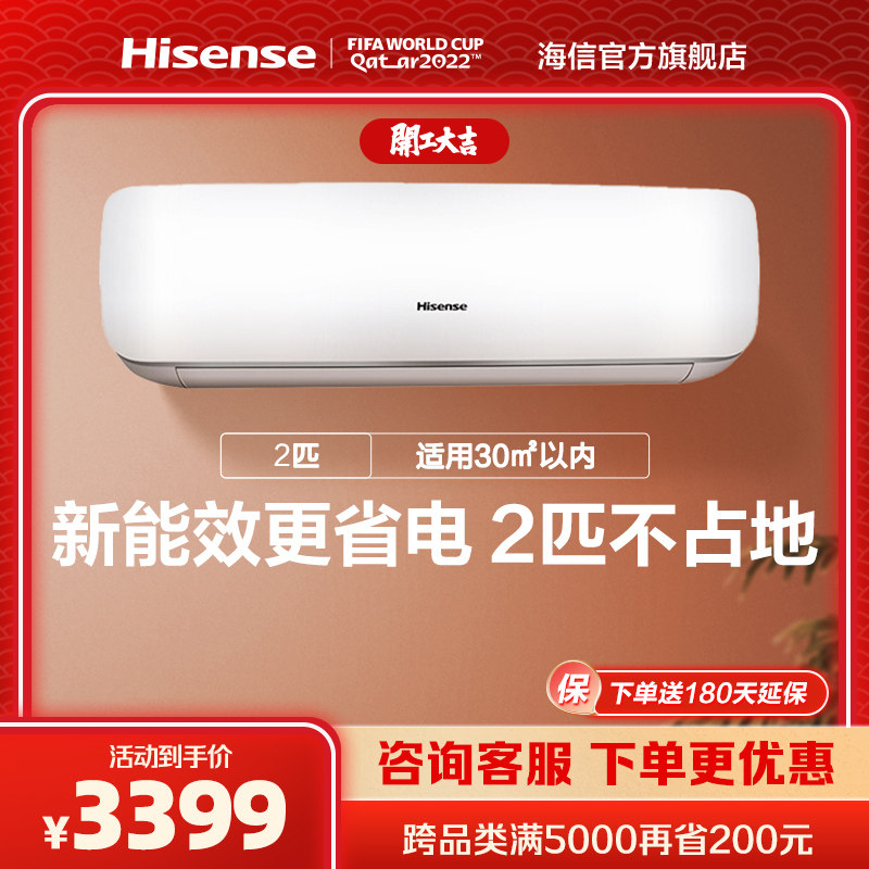 海信空调挂机2匹P新能效变频卧室冷暖两用壁挂式官方旗舰店50860