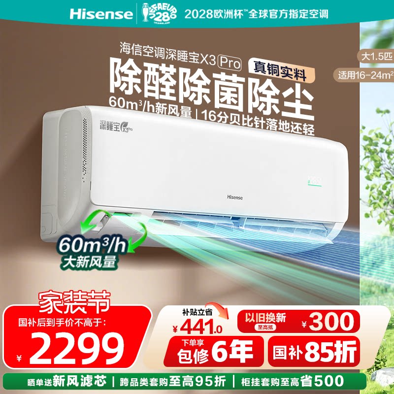 海信新风空调深睡宝X3Pro大1.5匹图片