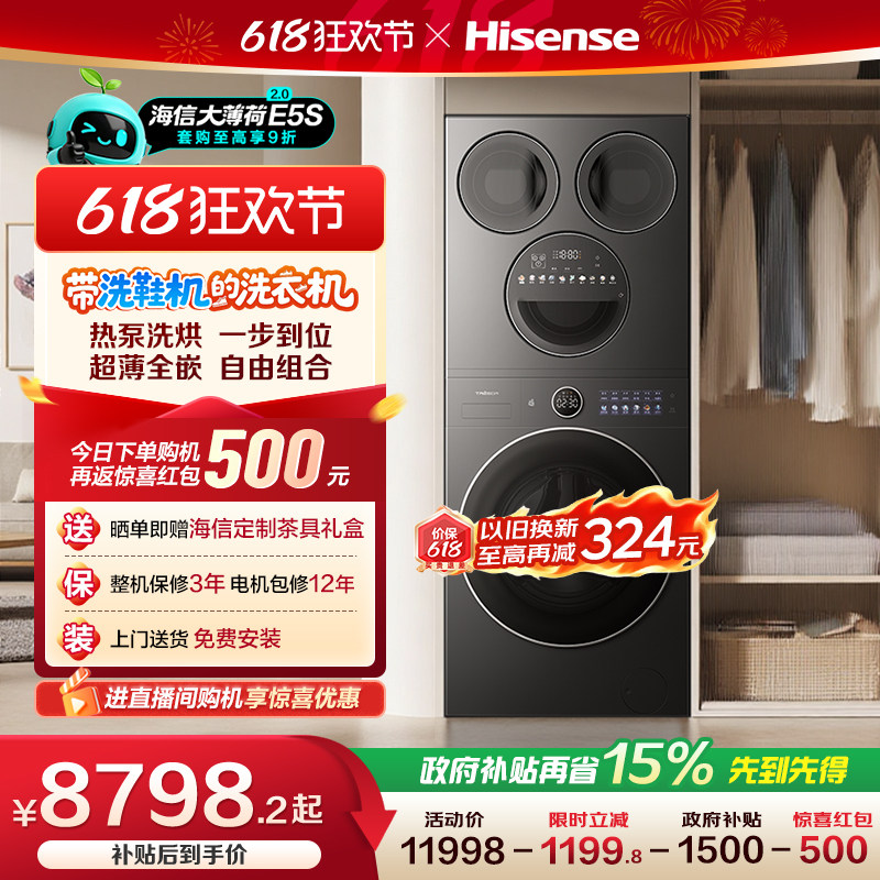 海信大薄荷2.0E5S四筒17kg三筒婴儿洗衣机热泵洗烘一体洗鞋机套装
