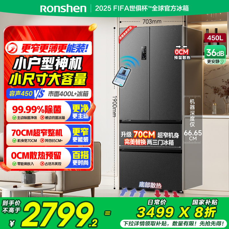 国补20%|容声450L双系统十字冰箱