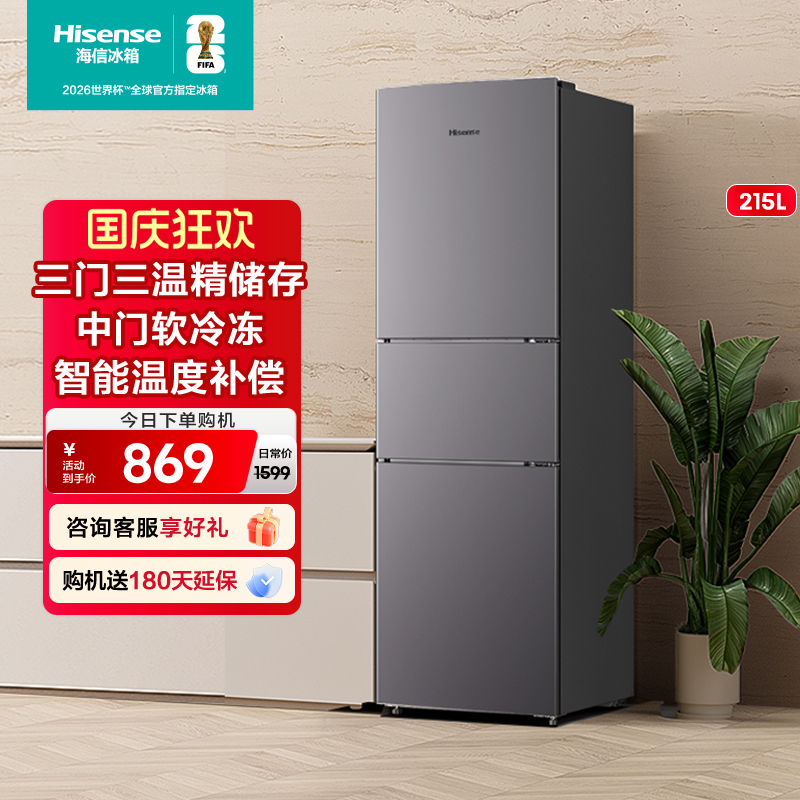 海信215升三门小型租房客厅冰箱