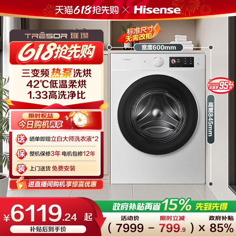 海信璀璨棉花糖全家筒大筒家用全自动滚筒洗衣机热泵洗烘E8Q-1