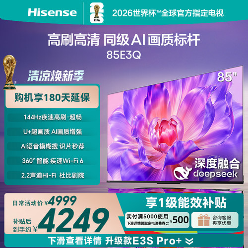 海信电视85E3Q高刷AI画质标杆