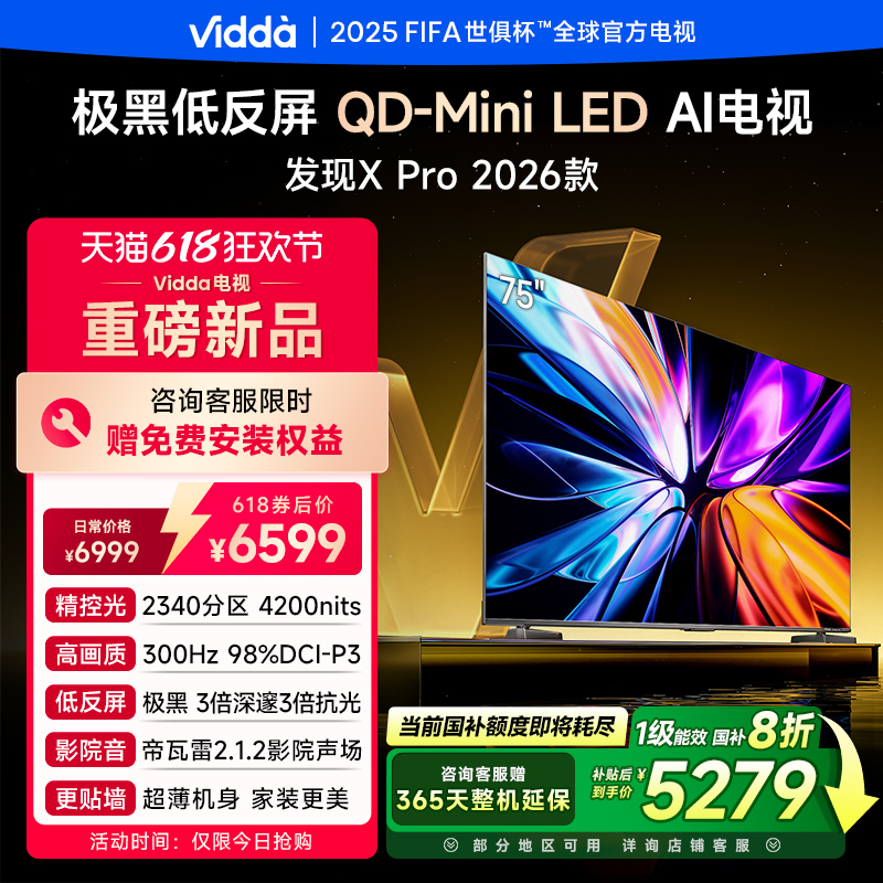发现XPro26款75英寸