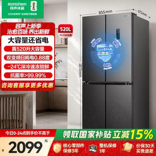 容声520L一级节能大容量超薄十字