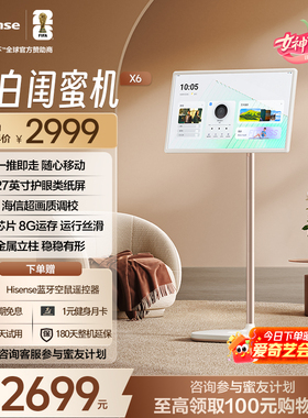 海信大白闺蜜机27X6N 长续航 护眼类纸屏 27英寸8核8GB运存大平板 娱乐观影 可移动电视 女生礼物 国家补贴