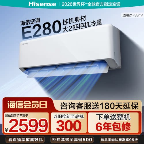 海信空调挂机大2匹家用省电新一级能效变频客厅以旧换新补贴E280