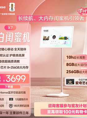 海信大白闺蜜机27X7N 10000毫安10H长续航 护眼类纸屏 27英寸8核8+256GB大平板娱乐观影健身可移动 女生礼物