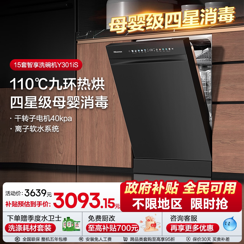 海信零菌洗碗机家用全自动嵌入消毒柜水槽独立式一体15套Y301iS