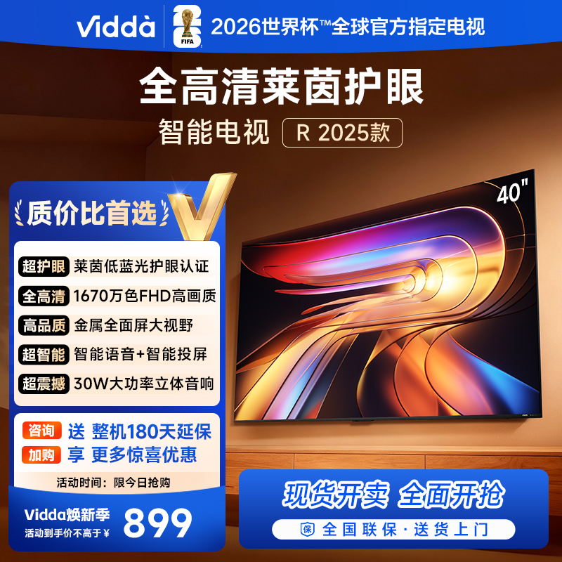 Vidda海信40英寸电视R40