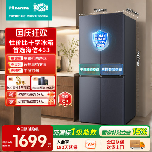 海信463L十字双开四门家用电冰箱