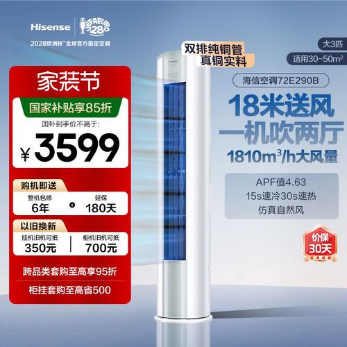 海信空调大3匹E290柜机