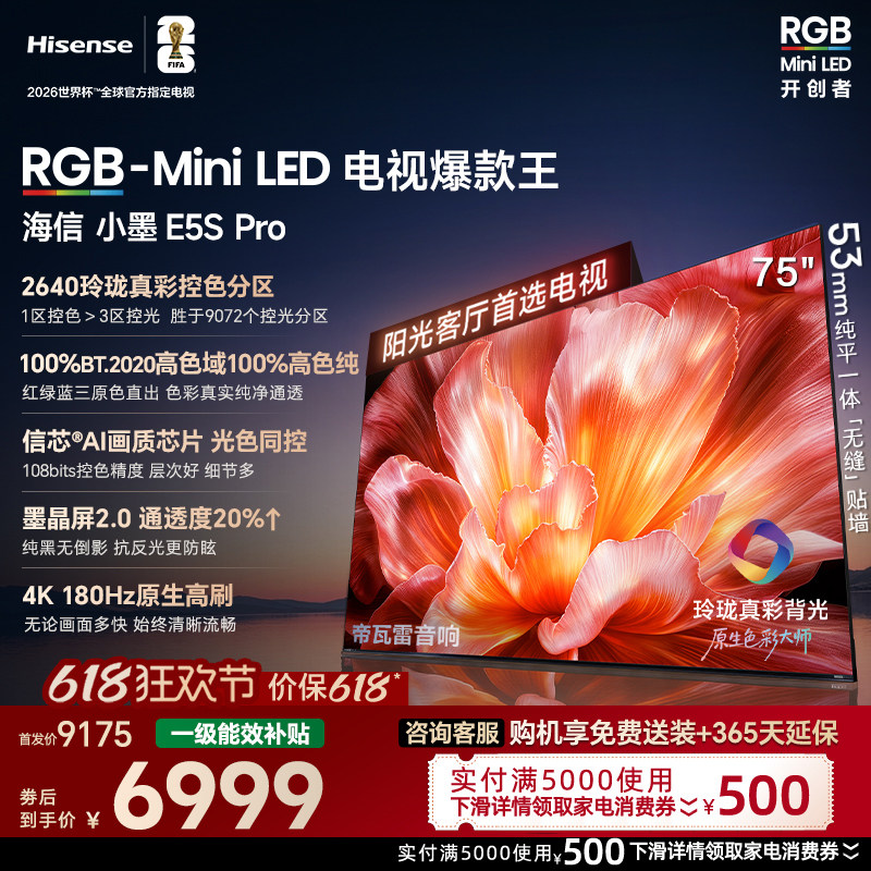 海信小墨75E5SProRGB-MiniLED