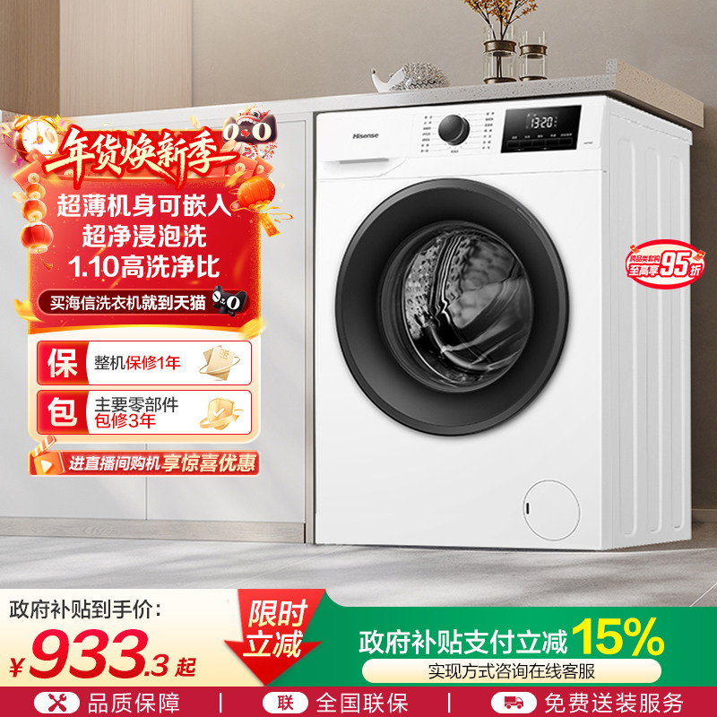 海信7公斤滚筒洗衣机全自动变频家用租房超薄洗衣机小型洗脱一体