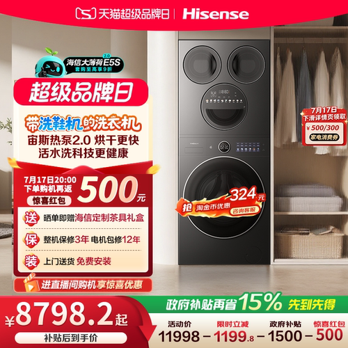 海信洗衣机大薄荷2.0E5S热泵四筒