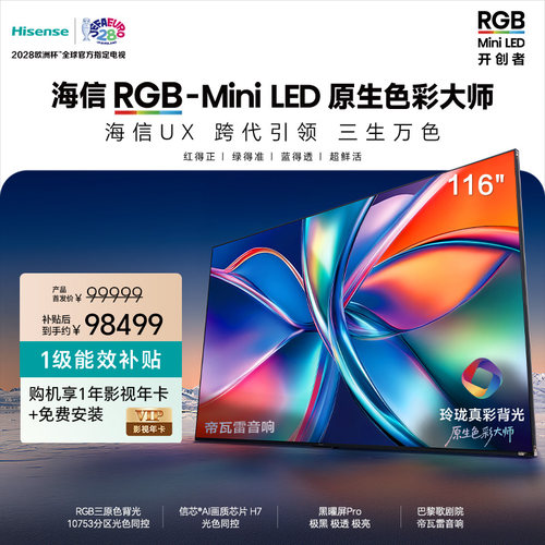 海信RGB-MiniLEDUX116吋