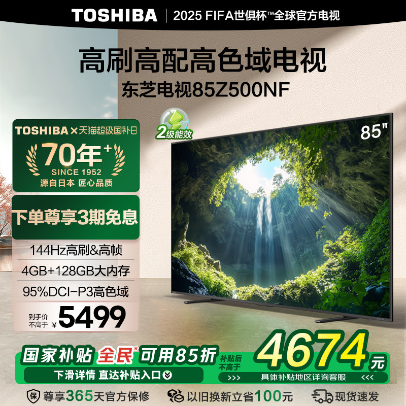 85Ӣ�� 85Z500NF��ɫ �ٷ����� ��֥����85Ӣ���¿��Ծɻ��¸�ˢ�ǻ���Һ��ƽ����ӻ�Z500NF