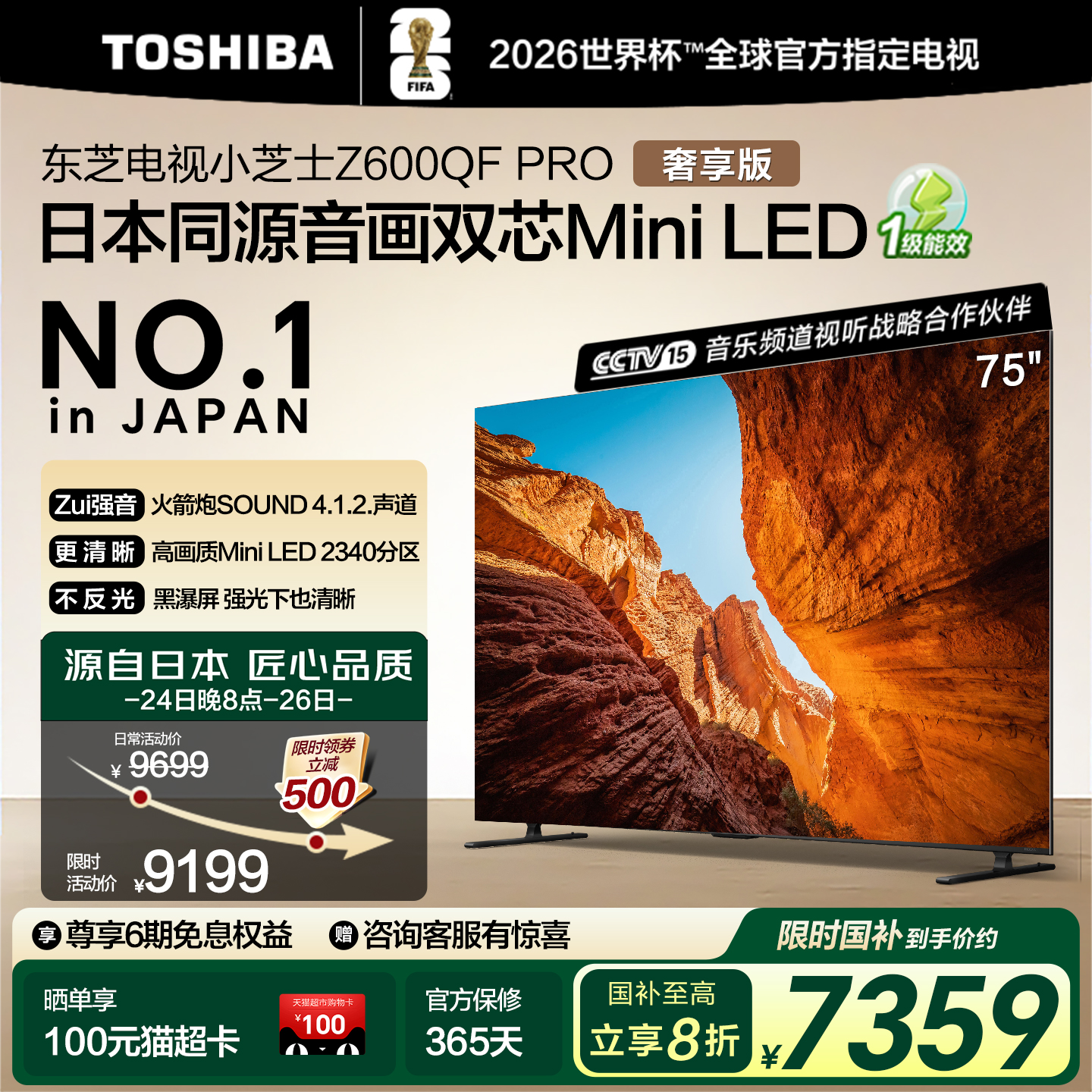 新品东芝电视75英寸Mini LED小芝士4K液晶平板换新补贴Z600QF PRO