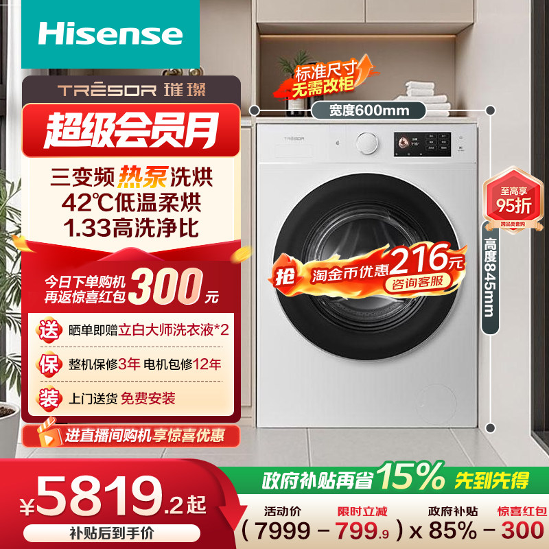 海信璀璨棉花糖全家筒大筒家用全自动滚筒洗衣机热泵洗烘E8Q-1