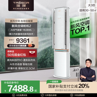 海信璀璨新风空调一级能效大3匹家用变频柜机以旧换新补贴72C320