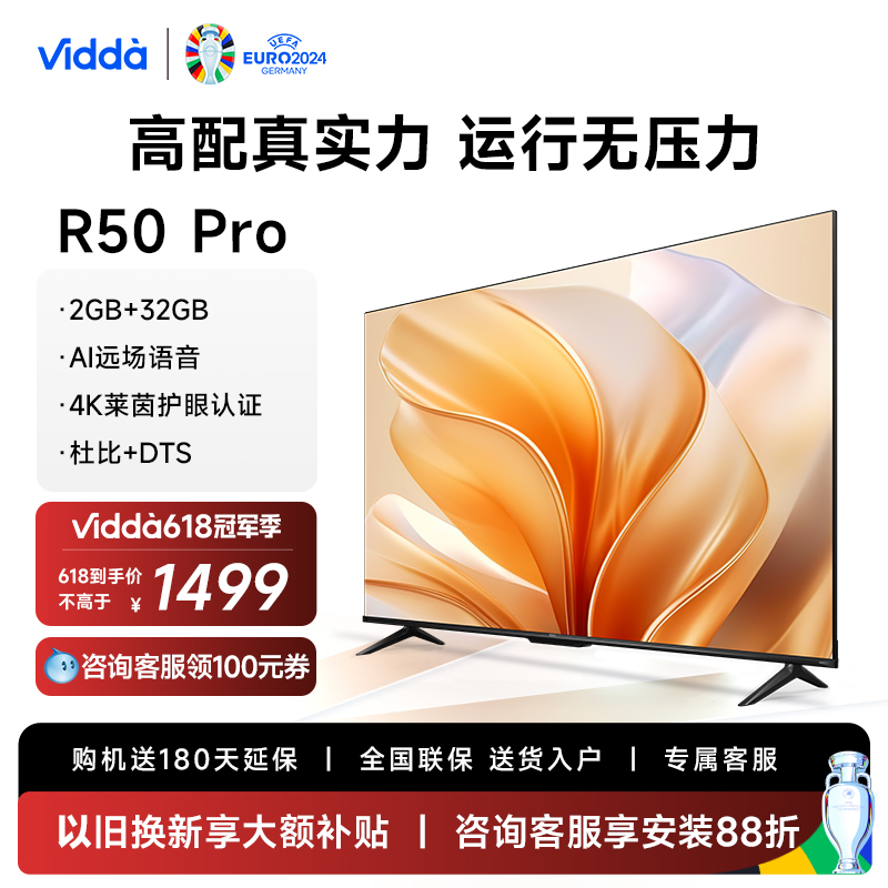 Vidda R50 Pro 海信电视50英寸全面屏4K智能家用液晶平板55新款