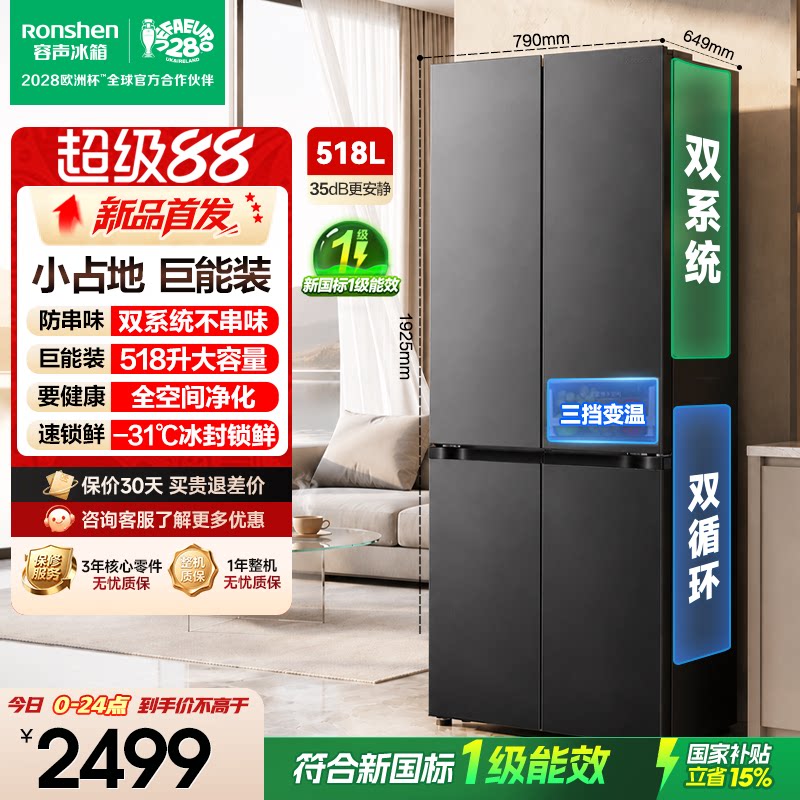 新款|容声518L大容量双系统十字图片