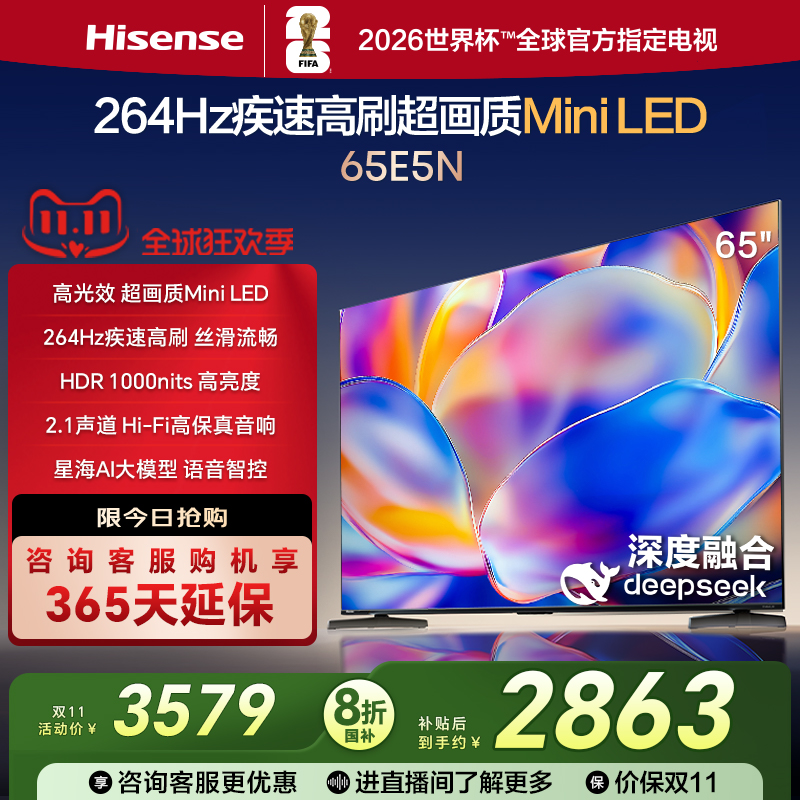 海信电视65E5N 65英寸Mini LED DeepSeek AI电视机 以旧换新补贴