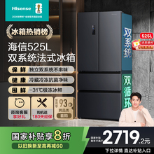 海信525L法式多门四门一级能效变频风冷无霜电冰箱家用换新补贴