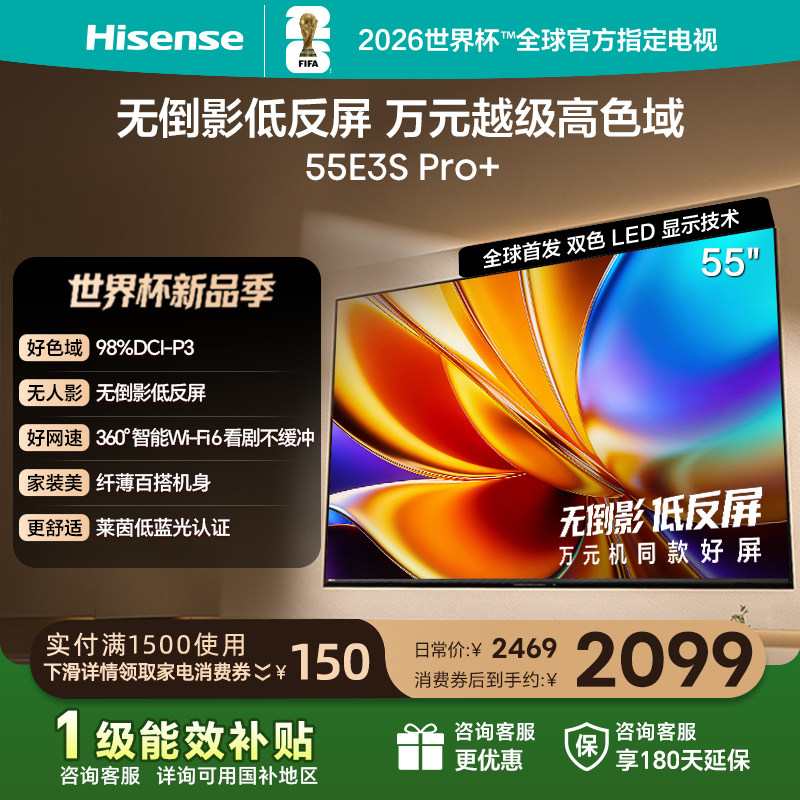 海信电视E3S Pro+ 55英寸 万元级高色域抗反光 E3QH