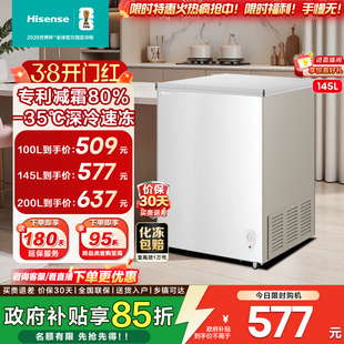 海信100/145/200L冰柜冷藏冷冻家两用小型大容量一级能效卧式冰箱
