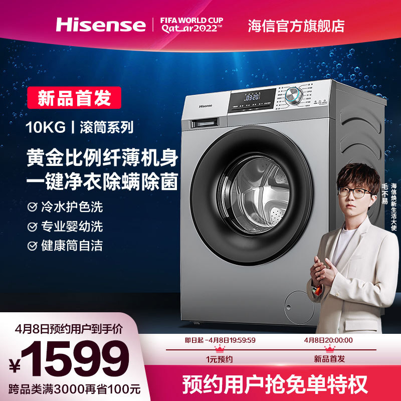 【新品】海信10KG变频滚筒家用除菌除螨全自动洗脱洗衣机DG12F