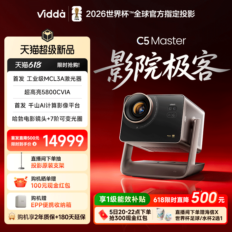 【新品】ViddaC5Master投影仪