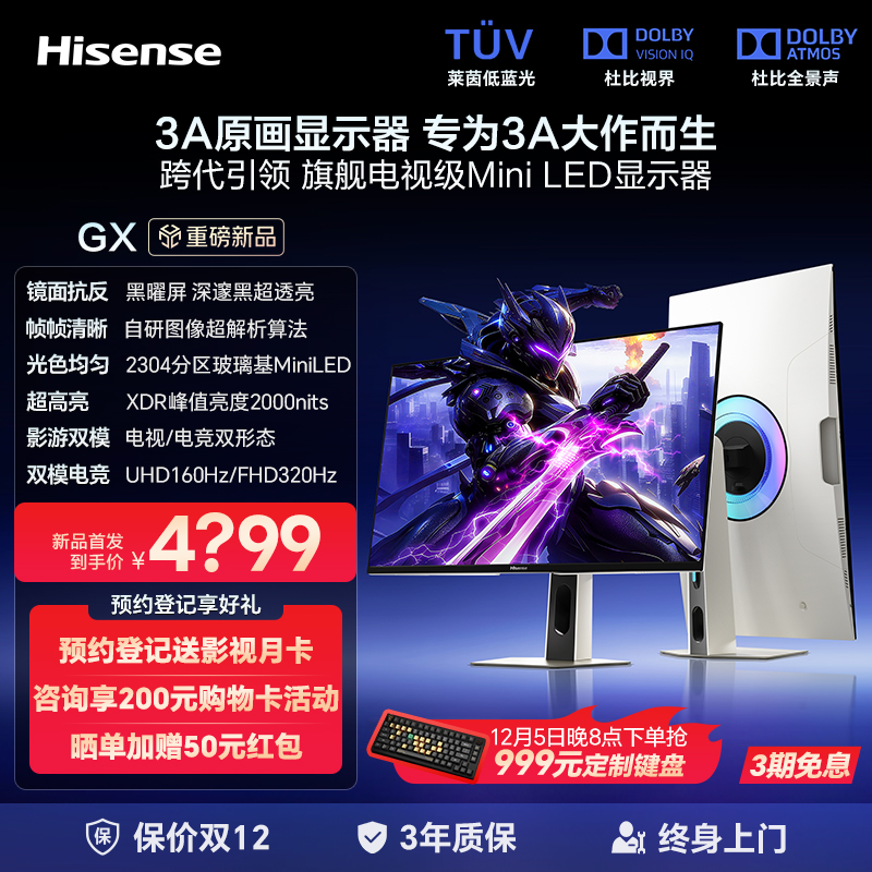 海信GX 27英寸 黑曜屏 2304分区 MiniLED 4K160Hz 双模电竞显示器