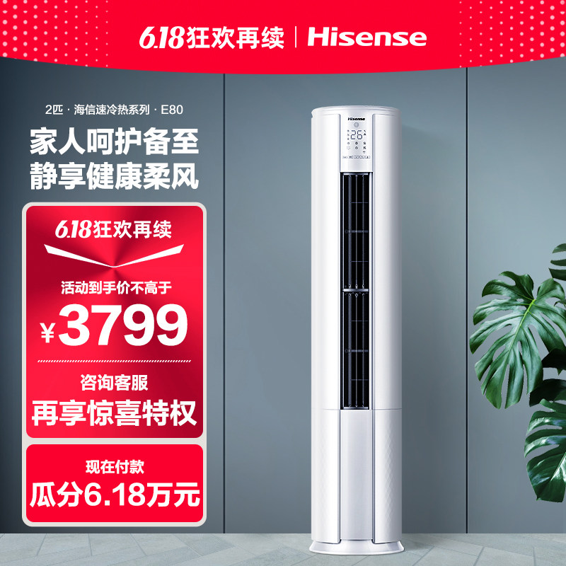 海信空调柜机2匹p立式冷暖两用客厅家用一级变频智能官方旗舰5080