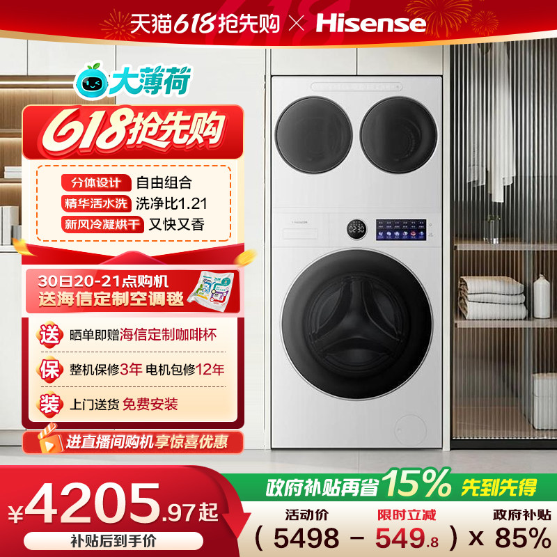 海信大薄荷2.0E5S全家筒14kg懒人三筒洗衣机婴儿内衣袜子洗烘套装