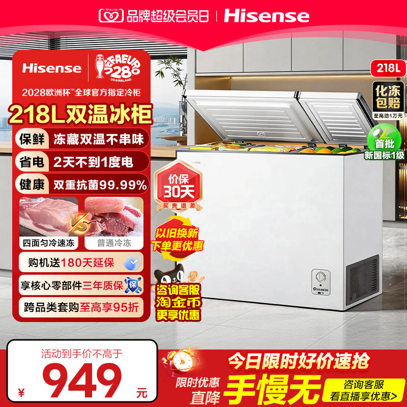 海信218L卧式冰柜冷柜家用小冰箱图片