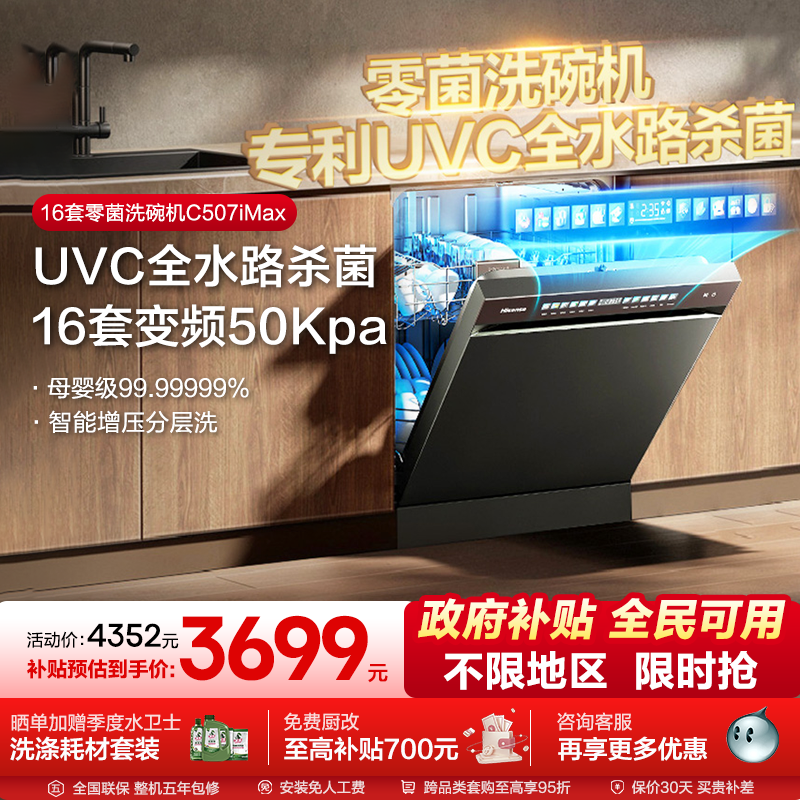 海信零菌洗碗机家用全自动嵌入消毒柜水槽独立式一体16套C507iMax