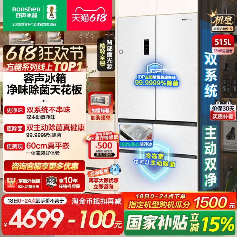 容声方糖机皇515L双净双系统自动制冰法式家用嵌入式电冰箱世界杯