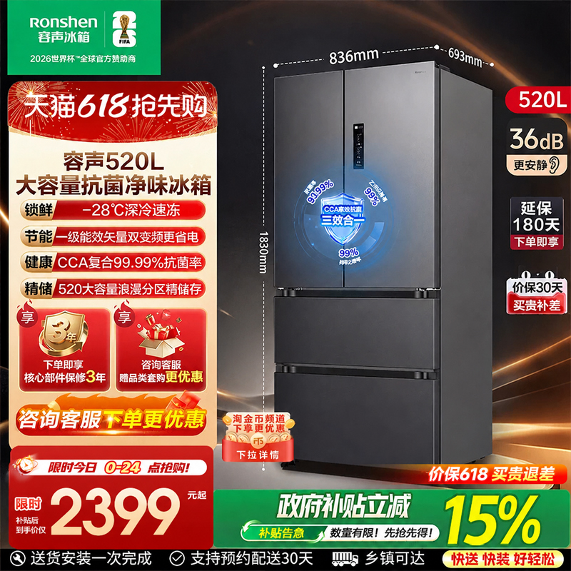 容声520L法式冰箱四开门多门家用一级能效大容量风冷无霜换新补贴
