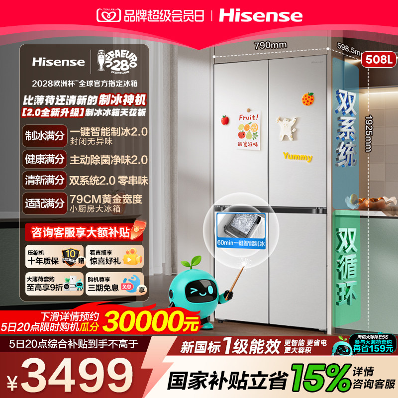 海信[大薄荷2.0]508十字制冰神机图片