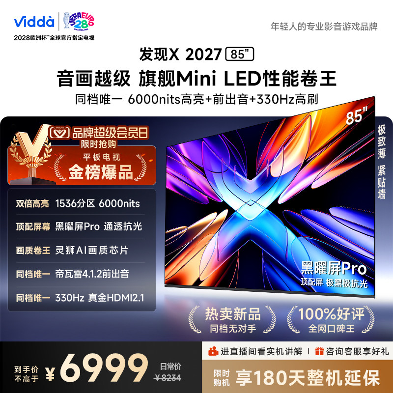 Vidda发现X202785英寸海信电视机图片