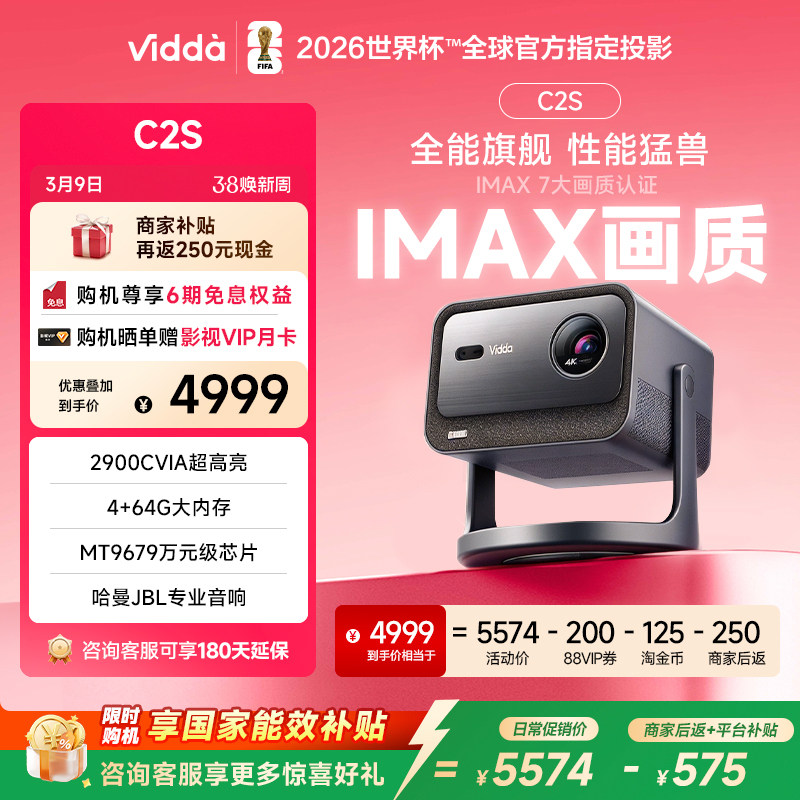 【88券限时补贴+商补】Vidda C2S 海信2900CVIA超亮4K高清IMAX家用三色激光投影仪电视智能手机游戏家庭影院