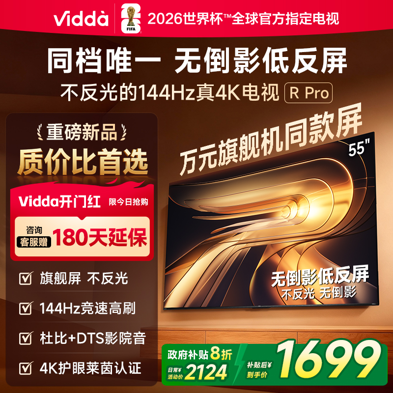Vidda海信电视RPro55英寸