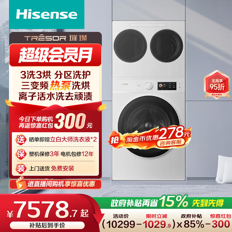 海信璀璨棉花糖15kg三筒洗衣机热泵洗烘一体母婴内衣袜子分区E8Q